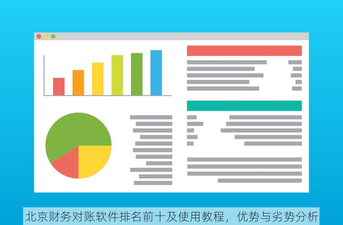 北京红字发票软件：智能开票管理，优化税务处理，助力企业财税新体验与发展顺畅