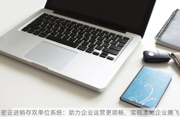 北京服务erp厂家报价 北京服务ERP软件厂家报价及定制价格指南，实现个性化需求