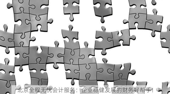 发票管理 北京 北京发票管理攻略：解决难题、掌握小技巧，你get到了吗？