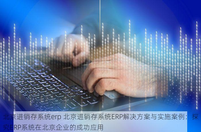 北京易代账财务软件深度评测：专业便捷高效，与竞品比较优势明显