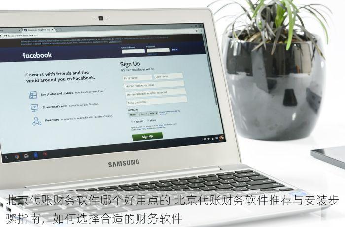 北京永信财务：专业财税服务，赢得信任，助力企业高效发展！