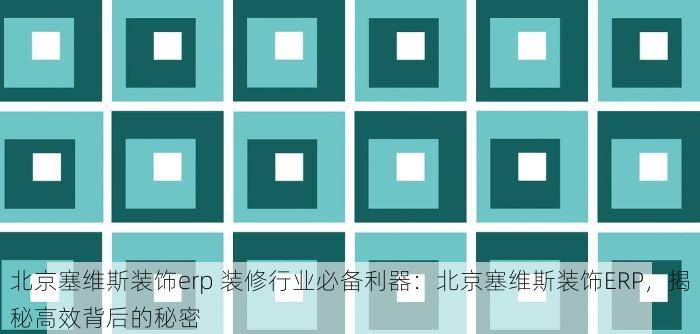北京发票北京验票系统查询 亲测有效！北京发票查询与验票系统使用教程分享