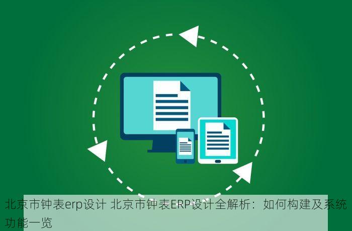 北京记账报税 北京企业税务申报截止日期提醒：不容错过！