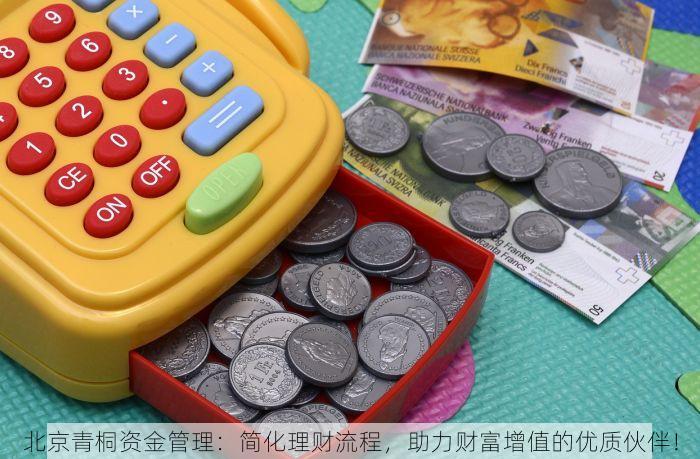 北京财务对账管理系统：高效解决对账烦恼，轻松管理复杂财务流程！