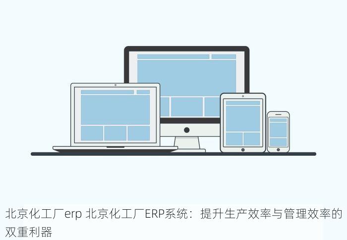丰台快捷服装外贸erp效果 丰台服装ERP专家推荐：外贸新手快速上手的高效简化工具