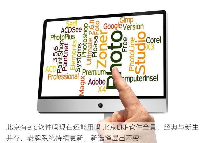 北京哪家代账好 北京代账哪家服务全面？一站式服务，账目清晰，省时省力！