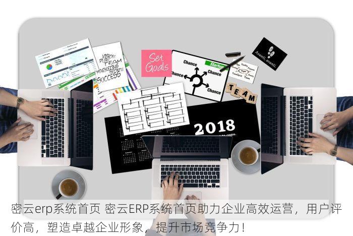 石景山家纺erp系统好用吗 石景山家纺ERP：宝妈转战电商必备，助力企业高效运营
