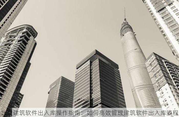 北京的发票北京系统里没有 深度解析：北京的发票在北京系统里没有的原因及对策