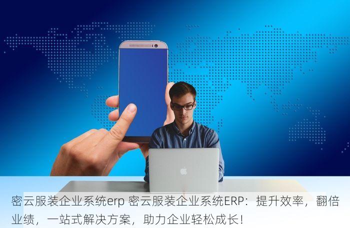 北京erp软件排行 北京ERP软件排行TOP榜：权威指南助你决策无忧，选择最佳ERP软件，实现企业转型升级必备神器