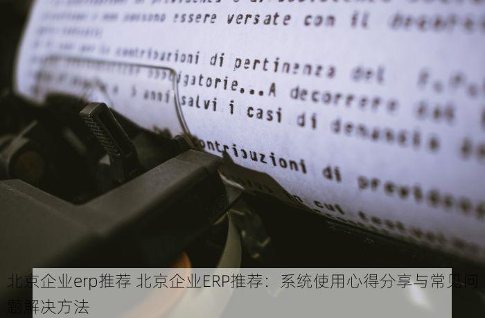北京发票北京验票系统查询 别慌！北京发票查询遇到问题？这里有解决办法！