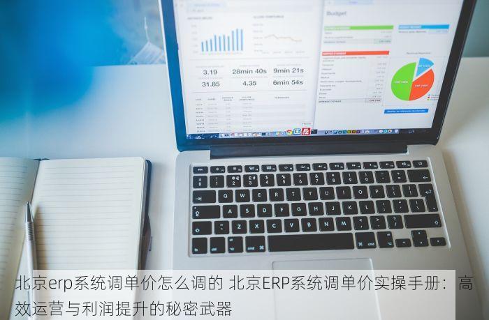 北京华西医院财务系统 北京华西医院预算管理：财务系统如何提升医院效率