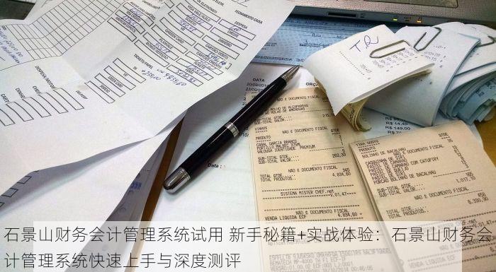 北京发票北京验票系统查询的步骤说明