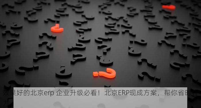 北京记账服务代理 朋友，别再为会计问题焦虑，北京代理服务来帮忙