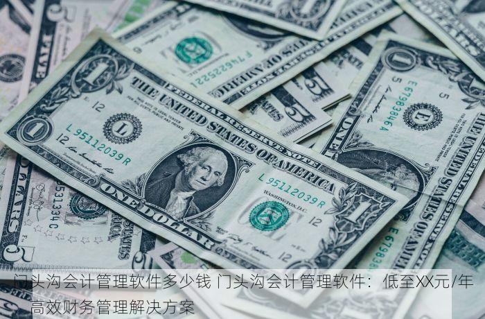 手把手教你使用北京发票北京验票系统查询高效验票，公司财务效率提升%
