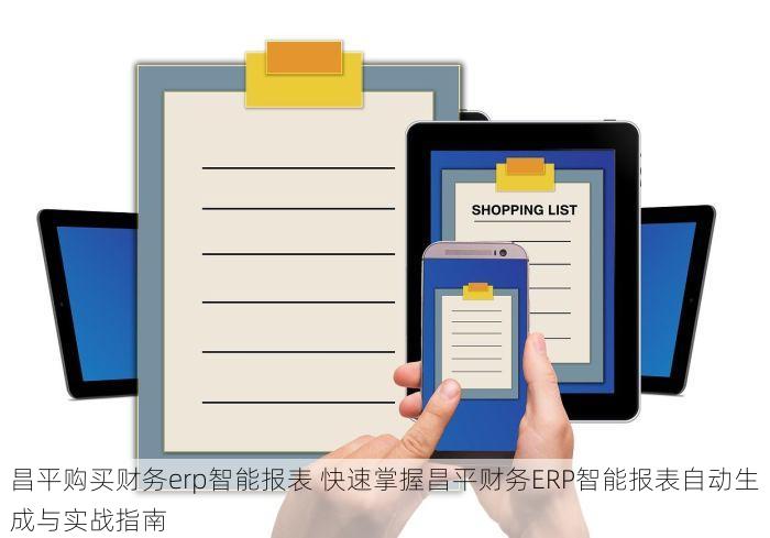 北京软件进销存系统 北京新锐进销存，功能亮点，让管理不再复杂！