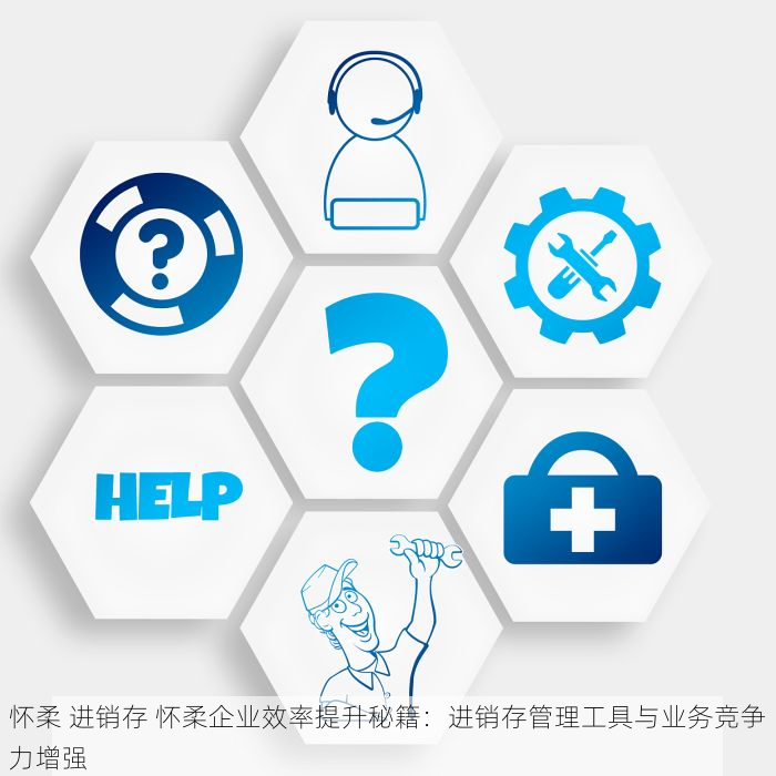 北京五金erp哪家实惠 老牌与新兴：北京五金ERP哪家更适合中小企业？