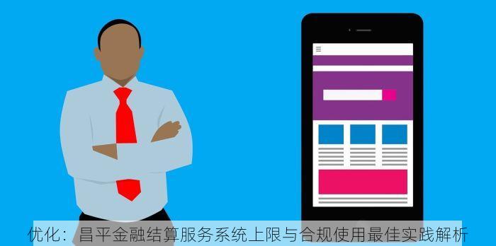 北京高效财务系统售后服务 告别混乱！北京财务系统售后专家，一周内解决长期困扰