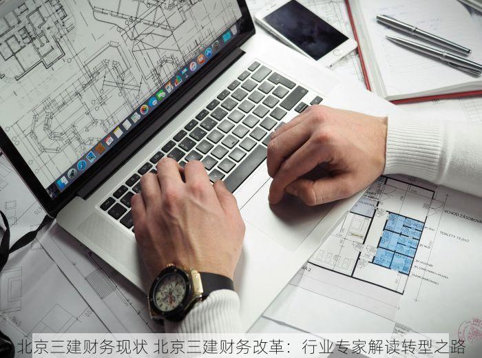 北京财务代理费用多少 一站式了解：北京财务代理服务的收费标准明细