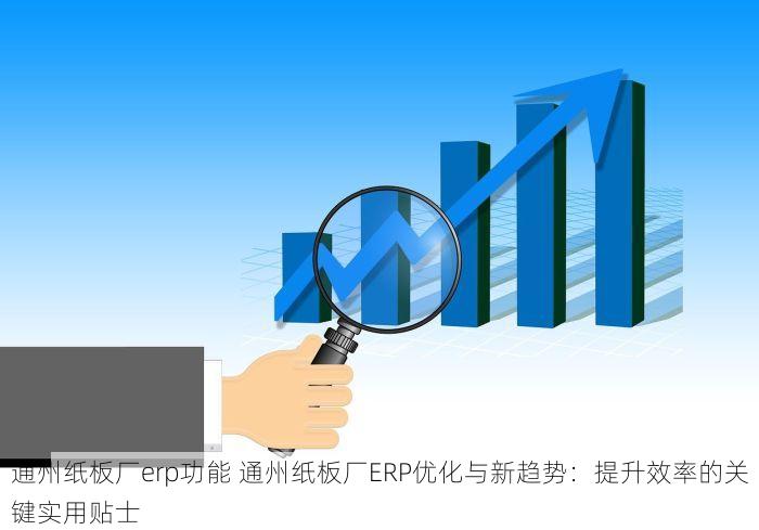 北京工程erp哪里好 工程ERP迷途羔羊？北京这些选择，你值得拥有