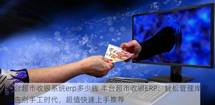 北京的发票北京系统里没有 北京发票报销规范管理方法全面提升效率