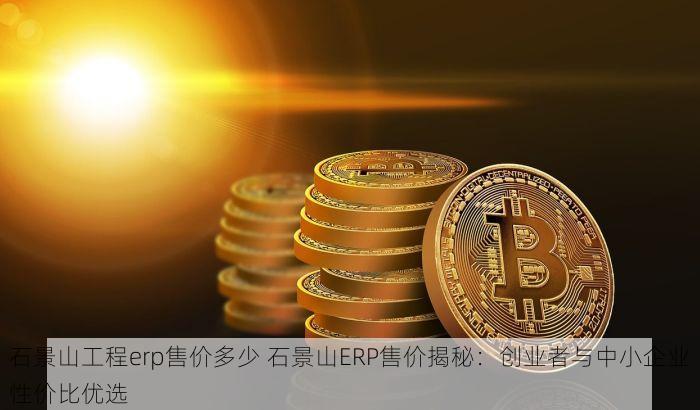 北京的发票北京系统里没有 紧急！北京发票消失？这些步骤快收藏！