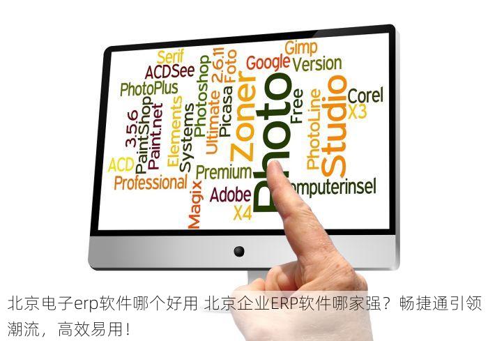 北京的发票北京系统里没有钟教你轻松搞定！