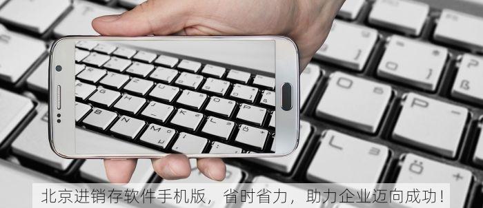 北京发票北京验票系统查询 深度解析：北京发票查询与验票系统简化流程及功能详解