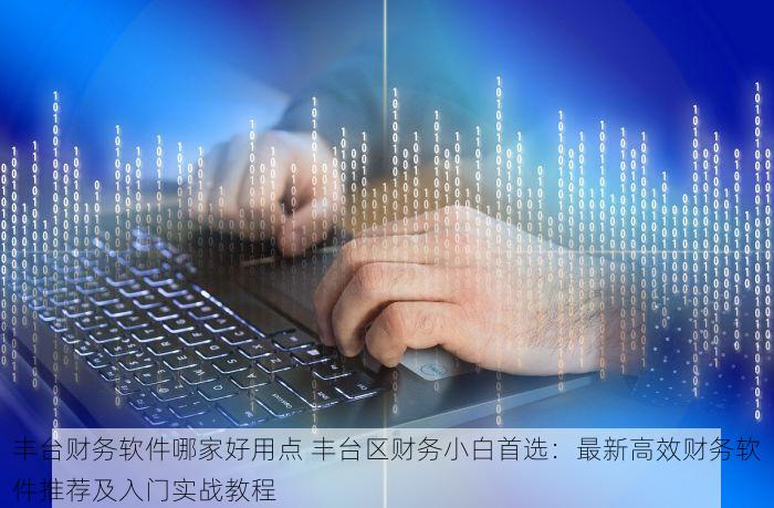 北京发票北京验票系统查询发票查验从此变得轻松~
