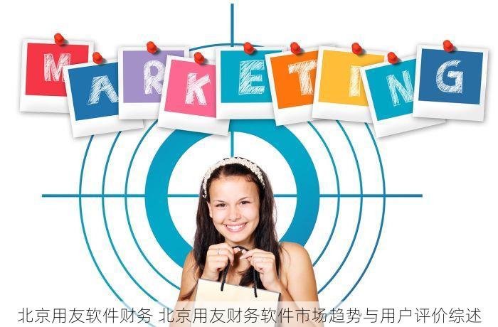 北京发票北京验票系统查询 突发通知：北京发票系统全面优化，企业如何快速适应新变化