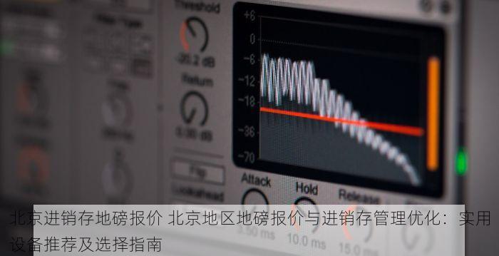 北京的发票北京系统里没有 北京发票系统升级与更新日志提示