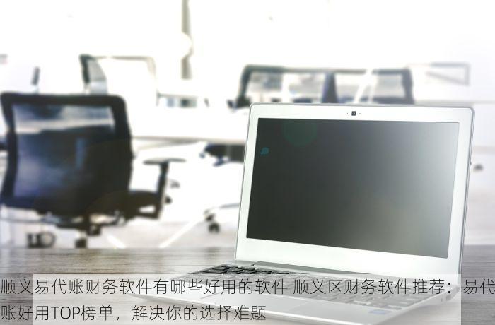 北京的发票北京系统里没有 北京发票查询不到？系统问题与解决技巧合集