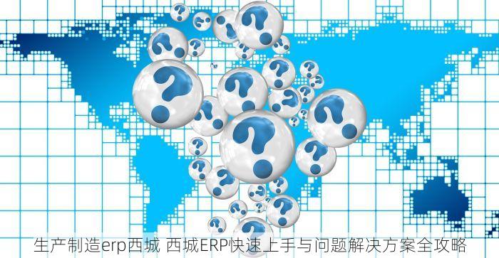昌平进销存软件是干嘛的 客户满意提升&业绩翻倍增长！昌平进销存软件优化服务与管理