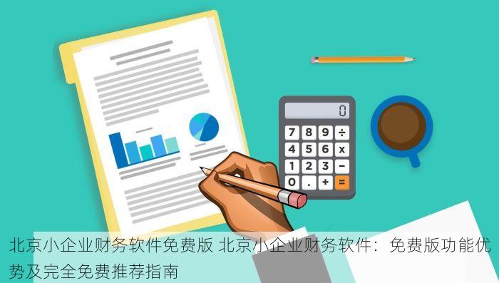 北京的发票北京系统里没有？资深专家为你支招解决
