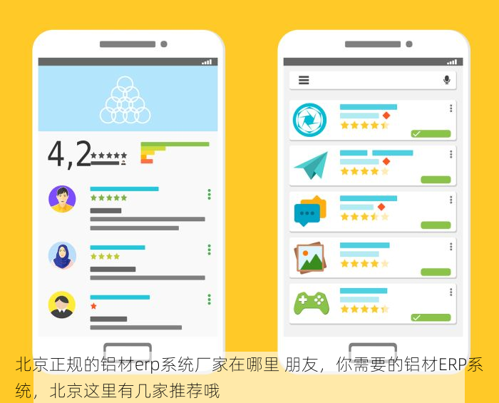 北京正规的铝材erp系统厂家在哪里 朋友，你需要的铝材ERP系统，北京这里有几家推荐哦