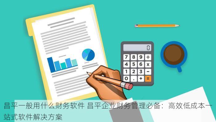 深度解析北京发票北京验票系统查询背后的逻辑