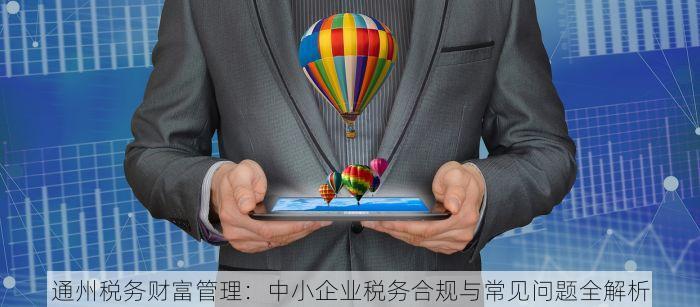 北京发票北京验票系统查询助力财务人员快速验证发票真伪与轻松应对税务挑战！