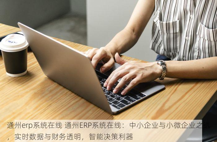 北京铝型材erp定制厂家 北京铝型材ERP定制|高效省心，打造行业领先流程，省时%