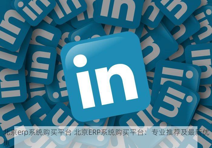 西城生产型进销存软件 西城生产型进销存：一键报表，流程简化，成本控制，轻松上手
