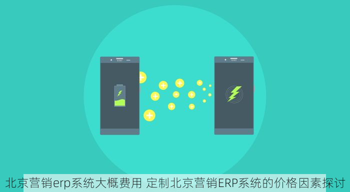 西城纸管erp操作 朋友必看！西城纸管ERP操作全面指南与答疑