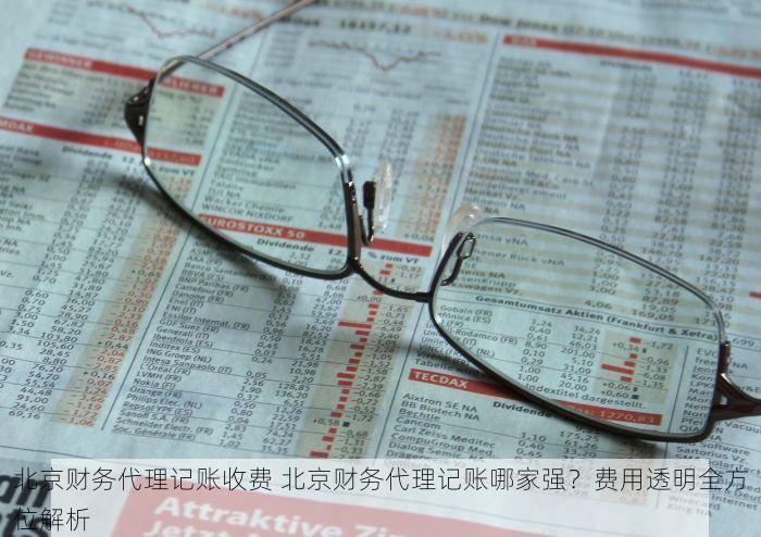 北京的发票北京系统里没有 解决困扰！北京发票查不到？这里有妙招