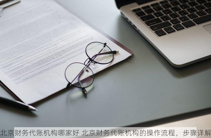 北京发票北京验票系统查询 北京发票查询新方式，便捷又高效