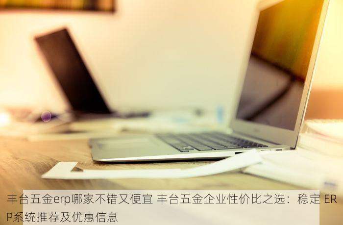 北京对账理事咨询服务：定制化财务解决方案