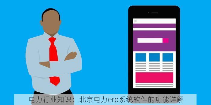 新道杯erp丰台 新道杯ERP丰台企业命题分析与赛题解析：解密合作企业的行业真实需求