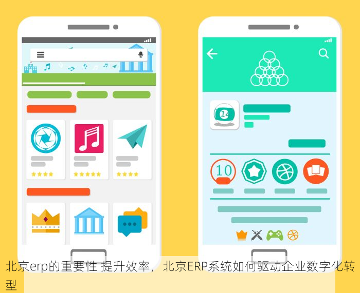 北京erp的重要性 提升效率，北京ERP系统如何驱动企业数字化转型