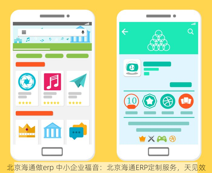 北京海通做erp 中小企业福音：北京海通ERP定制服务，天见效