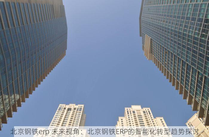 重磅推荐！昌平包装企业erp省钱秘诀大公开