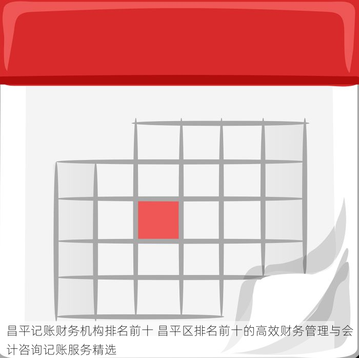 北京发票北京验票系统查询 北京发票查验忘记录？这个系统帮你轻松找回并体验新功能