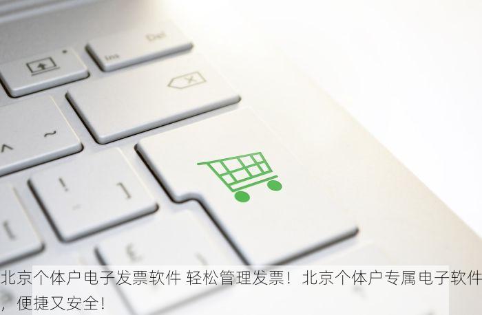 北京的发票北京系统里没有 意外发现：北京公司发票未同步系统的三大原因
