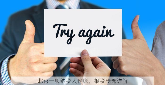 顺义代理记账叙永高效服务，助力中小企业成长，提升财务管理
