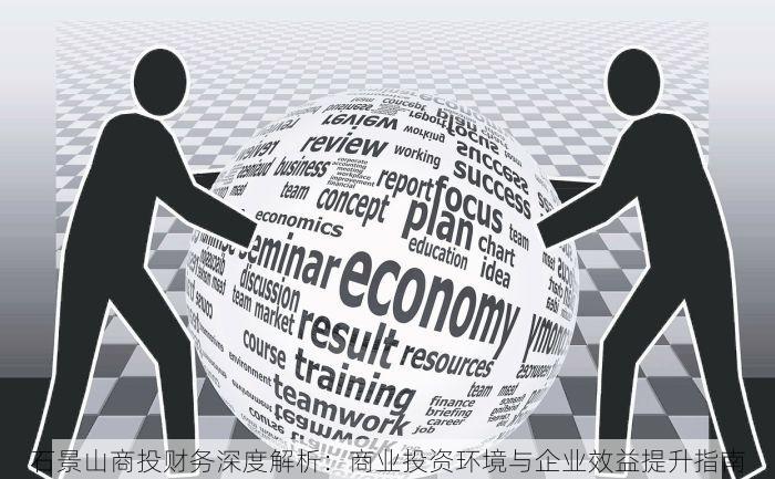 石景山商砼erp供应商有哪些 石景山商砼ERP供应商成功案例与专业解决方案分享